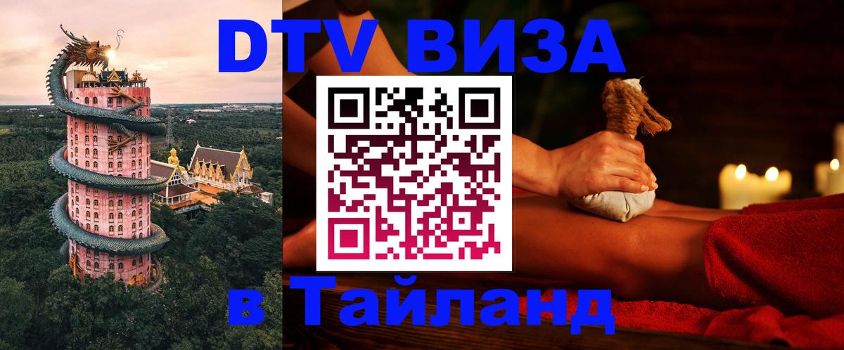 DTV Visa Thailand — прайс и условия, виза без дополнительных документов - 